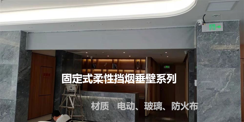 挡烟垂壁玻璃的种类